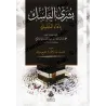 بشرى الناسك بأداء المناسك – منسك فقهي على المذهب المالكي