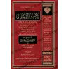 الرسالة لابن أبي زيد القيرواني – طبعة علمية محققة
