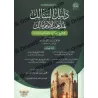 دليل السالك لمذهب الإمام مالك – مختصر فقهي مالكي