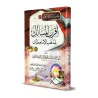 غلاف كتاب أقرب المسالك لمذهب الإمام مالك بصيغة السؤال والجواب