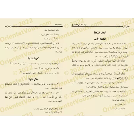 Réflexions édifiantes à travers les sermons du minbar/نزهة النظر في خطب المنبر