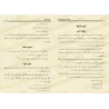 Réflexions édifiantes à travers les sermons du minbar/نزهة النظر في خطب المنبر