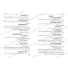 أقرب المسالك لمذهب الإمام مالك بصيغة السؤال والجواب