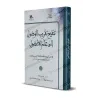 غلاف كتاب تنقيح تقريب الوصول إلى علم الأصول لابن جزي