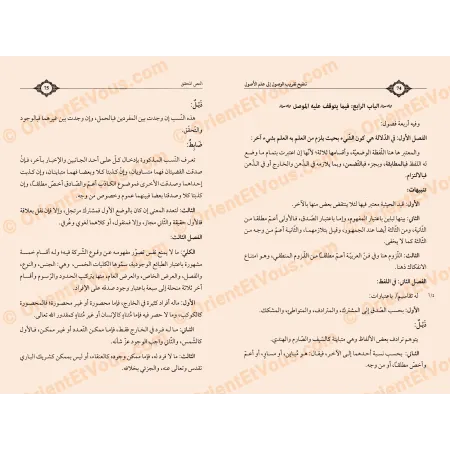تنقيح تقريب الوصول إلى علم الأصول لابن جزي: مختصر أصول الفقه