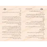تنقيح تقريب الوصول إلى علم الأصول لابن جزي: مختصر أصول الفقه