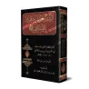 غلاف كتاب «الشفا القاضي عياض»: الشفا بتعريف حقوق المصطفى