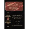 الشفا بتعريف حقوق المصطفى – القاضي عياض | طبعة محققة