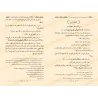 الشفا بتعريف حقوق المصطفى – القاضي عياض | طبعة محققة