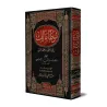 Couverture du livre al-Muwaṭṭaʾ selon la transmission de Yaḥyā al-Laythī (الموطأ برواية يحيى الليثي) – édition vérifiée