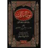 الموطأ برواية يحيى الليثي – تحقيق محمد صبحي حلاق