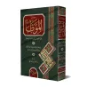 غلاف ثلاثي الأبعاد لكتاب الموطأ رواية محمد بن الحسن الشيباني بتحقيق صفوان عدنان داوودي