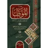 غلاف كتاب الموطأ رواية محمد بن الحسن الشيباني بتحقيق صفوان عدنان داوودي