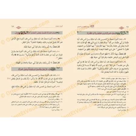 صفحة من نص كتاب الموطأ رواية محمد بن الحسن الشيباني بتحقيق صفوان عدنان داوودي