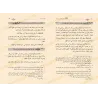 صفحة من نص كتاب الموطأ رواية محمد بن الحسن الشيباني بتحقيق صفوان عدنان داوودي
