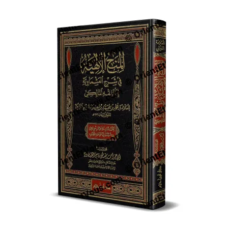 غلاف كتاب شرح العشماوية للفِيشي