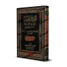 Couverture du livre شرح العشماوية للفِيشي