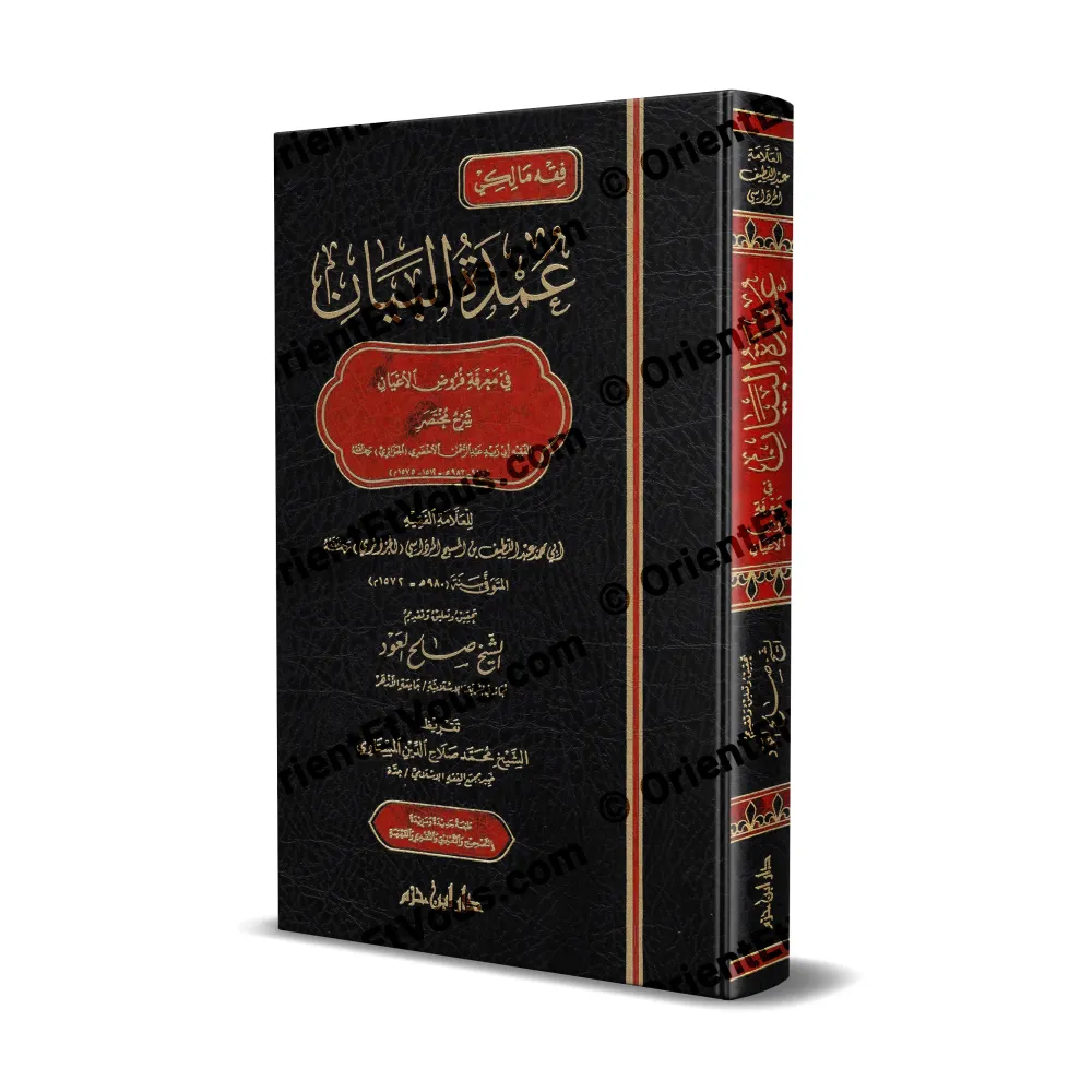غلاف كتاب «عمدة البيان للمرداسي»