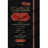 الصفحة الأولى من غلاف «عمدة البيان للمرداسي»
