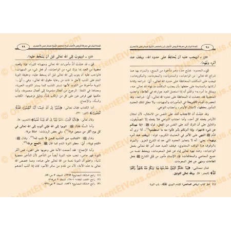 صفحات داخلية من كتاب «عمدة البيان للمرداسي» تعرض الشرح على متن الأخضري