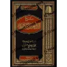 Première de couverture du Sharḥ al-Arbaʿīn an-Nawawiyya (شرح الأربعين النووية للعثيمين), édition Mu’assasat Ibn ʿUthaymîn