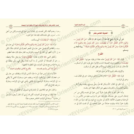 Pages intérieures du Sharḥ al-Arbaʿīn an-Nawawiyya (شرح الأربعين النووية للعثيمين) avec explication détaillée des hadiths