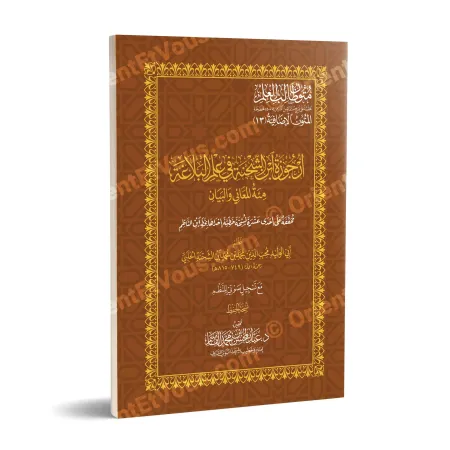 Couverture du Poème sur la Balâghah (مائة المعاني والبيان في علم البلاغة) – édition vérifiée par ʿAbd al-Muḥsin al-Qâsim