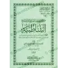 الصفحة الأولى لغلاف كتاب الشاطبية القراءات السبع بالنص المشكول