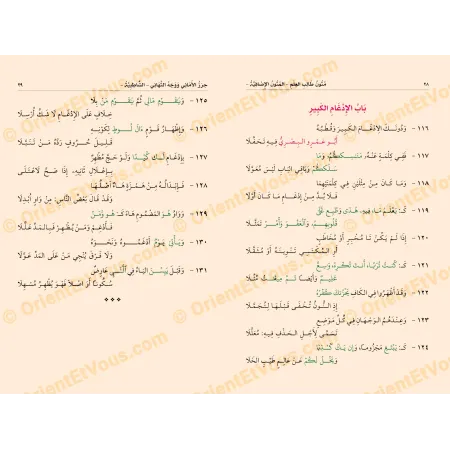 صفحات داخلية من متن الشاطبية القراءات السبع في باب الإدغام