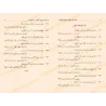 صفحات داخلية من متن الشاطبية القراءات السبع في باب الإدغام