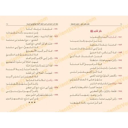 صفحة داخلية من كتاب «ألفية العراقي في السيرة» تعرض النص الشعري بالعربية مشكولاً بالكامل