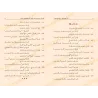 صفحة داخلية من كتاب «ألفية العراقي في السيرة» تعرض النص الشعري بالعربية مشكولاً بالكامل