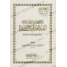 الغلاف الأمامي لكتاب «ألفية العراقي في السيرة» للإمام العراقي، بتحقيق القاسم