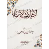 الغلاف الأمامي لكتاب أحاديث الإيمان البدر بالطبعة البيضاء والخط العربي