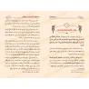 صفحات داخلية من كتاب أحاديث الإيمان البدر تعرض حديثًا مع شرحه