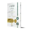 غلاف كتاب عمدة الطالب لنيل المآرب – طبعة مشكولة محققة، عرض ثلاثي الأبعاد