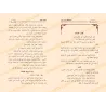 الصفحات الداخلية من كتاب عمدة الطالب لنيل المآرب – كتاب الصلاة، نص عربي مشكول