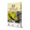 غلاف ثلاثي الأبعاد لكتاب جوامع الأدعية النبوية لعبد الرزاق البدر