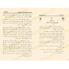 صفحة داخلية من كتاب جوامع الأدعية النبوية تشرح حديثاً عن الأدعية النبوية