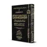 صورة ثلاثية الأبعاد لكتاب طريق الوصول إلى العلم المأمول للسعدي بغلاف أسود مزخرف وكتابة ذهبية