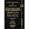 غلاف كتاب طريق الوصول إلى العلم المأمول للسعدي بخط ذهبي على خلفية جلدية سوداء.