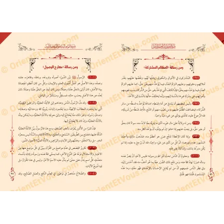 صفحات داخلية من كتاب طريق الوصول إلى العلم المأمول تظهر التنسيق والنص المشكول