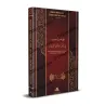 غلاف كتاب مجموعة من الخطب في شأن المرأة في الإسلام [فرنسي] من إصدار دار المسجد الصغير