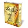 Analyse grammaticale du Coran (I'rab)/إعراب القرآن الكريم