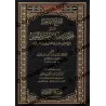 واجهة الغلاف لكتاب «الشرح الصغير لميارة على متن ابن عاشر» لقطة مقرّبة بخط ذهبي وإطار زخرفي