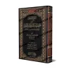 غلاف ثلاثي الأبعاد لكتاب «الشرح الصغير لميارة على متن ابن عاشر» بغلاف مزخرف وعناوين مذهّبة
