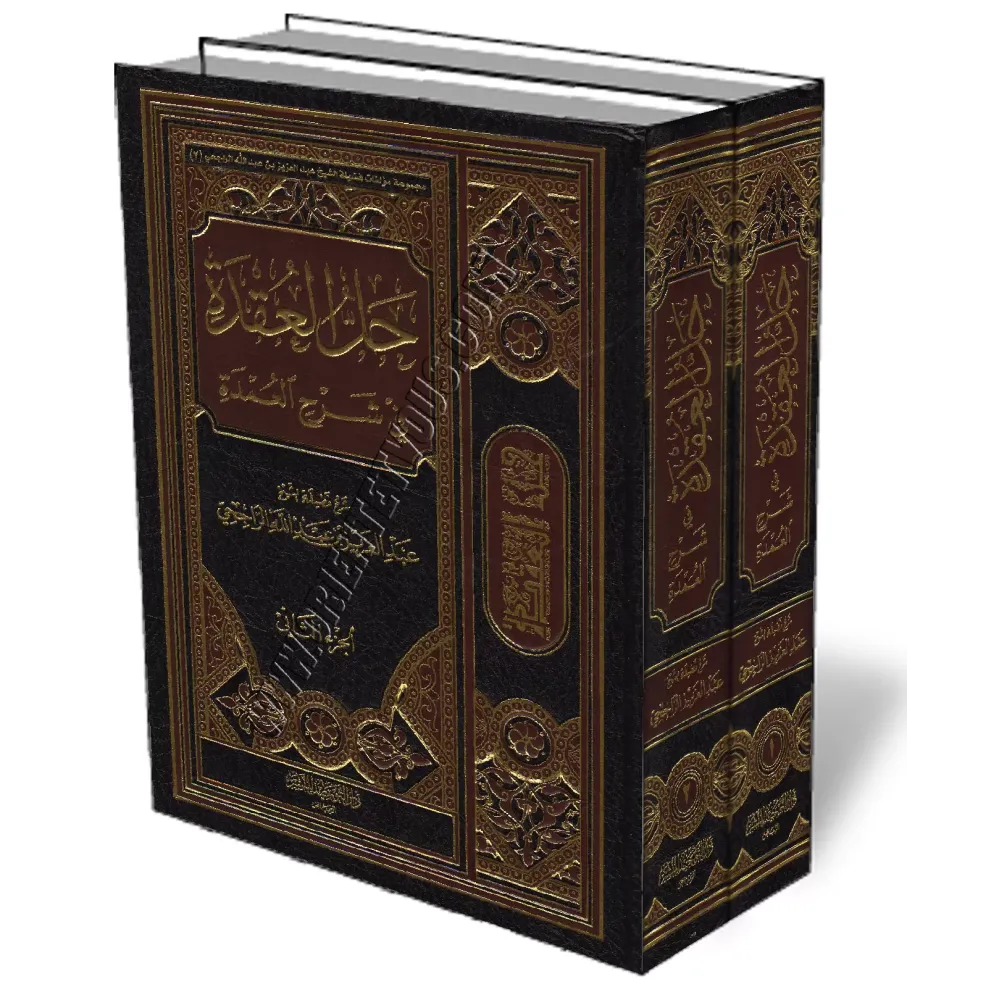 Explication du livre "Al-&#039;Oumda" de l&#039;imam Ibn Qudama [Ar-Rajihi]/حل العقدة في شرح العمدة - الراجحي 