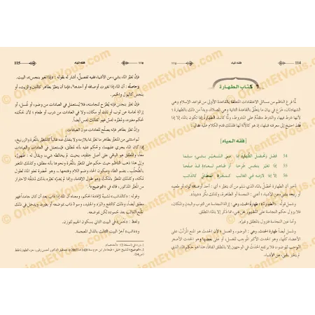 صفحتان داخليتان «كتاب الطهارة» من «الشرح الصغير لميارة على متن ابن عاشر» — فقه المياه وأحكام التطهير
