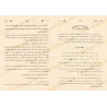صفحتان داخليتان «كتاب الطهارة» من «الشرح الصغير لميارة على متن ابن عاشر» — فقه المياه وأحكام التطهير