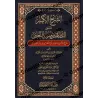 الشرح الكبير: الدر الثمين والمورد المعين، الغلاف الأمامي مزخرف بالذهب على خلفية سوداء